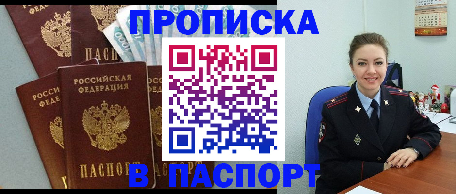 прописка ребенка в Светлограде