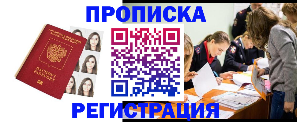 где прописаться в Светлограде