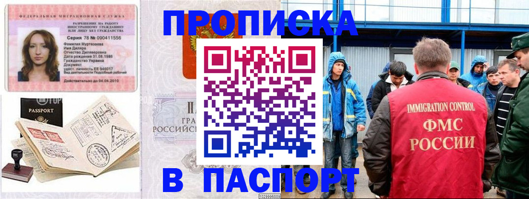 временная регистрация недорого в Светлограде