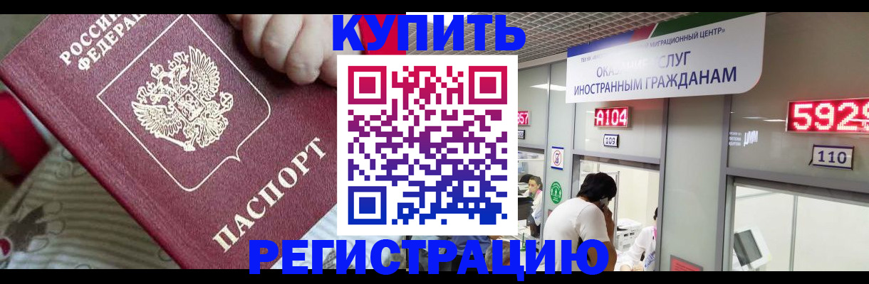 миграционный учет в Светлограде