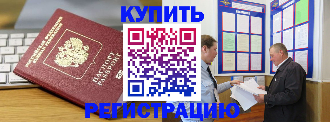 прописка ребенка в Светлограде